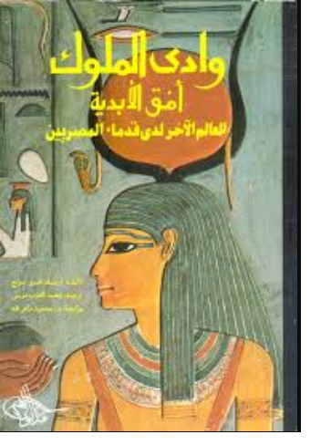 وادى الملوك